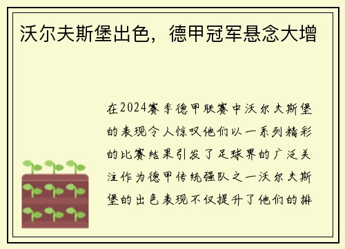 沃尔夫斯堡出色，德甲冠军悬念大增