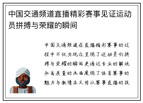 中国交通频道直播精彩赛事见证运动员拼搏与荣耀的瞬间