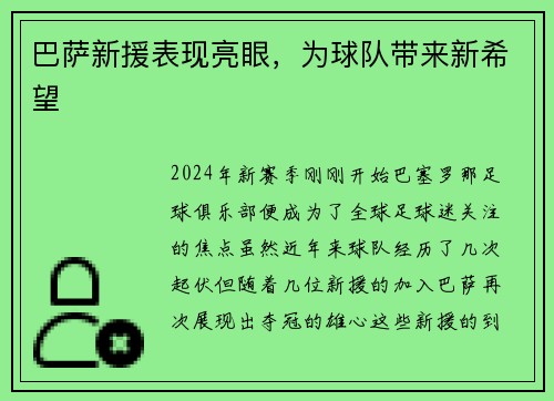 巴萨新援表现亮眼，为球队带来新希望
