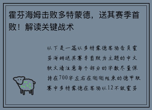 霍芬海姆击败多特蒙德，送其赛季首败！解读关键战术