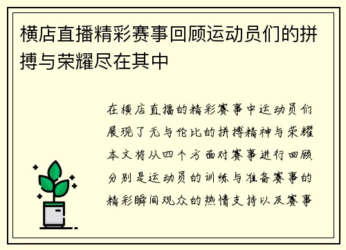 横店直播精彩赛事回顾运动员们的拼搏与荣耀尽在其中