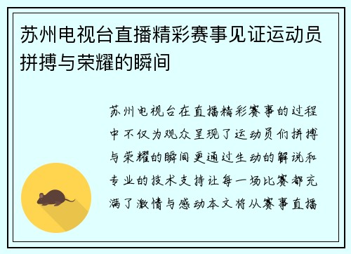 苏州电视台直播精彩赛事见证运动员拼搏与荣耀的瞬间